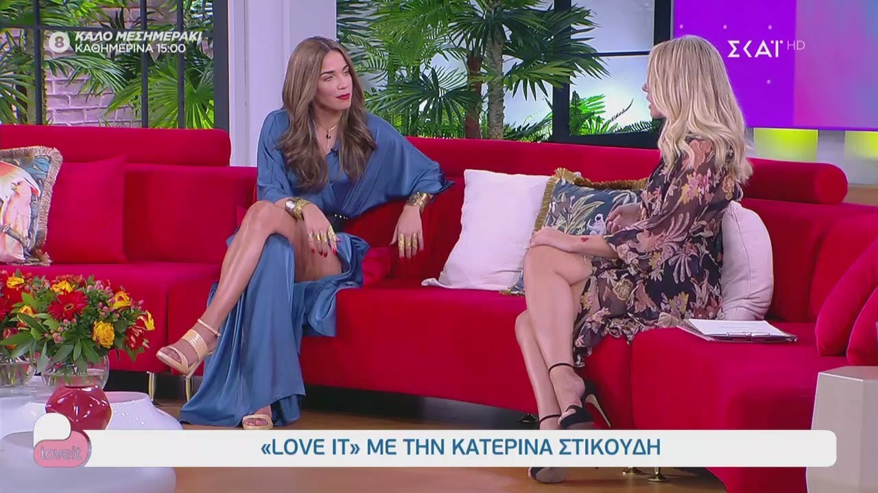 Love It με την Κατερίνα Στικούδη | 15/09/2020