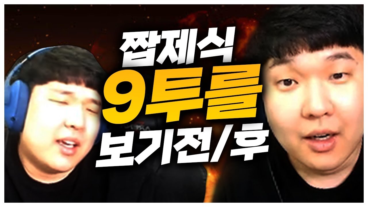 이상한 빌드 쓴다고 혼내던 일장이 생각이 갑자기 바뀐 이유?[프로리그 디스코드 하이라이트]