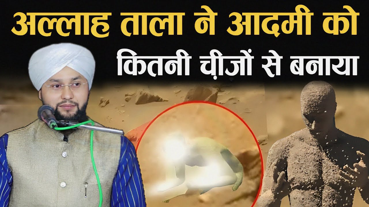 Allah Tala Ne Insan Ko Kitni Cheezo Se Banaya Heraan Kar Dene wala Waqia By Molana Imtiyaz Barkati