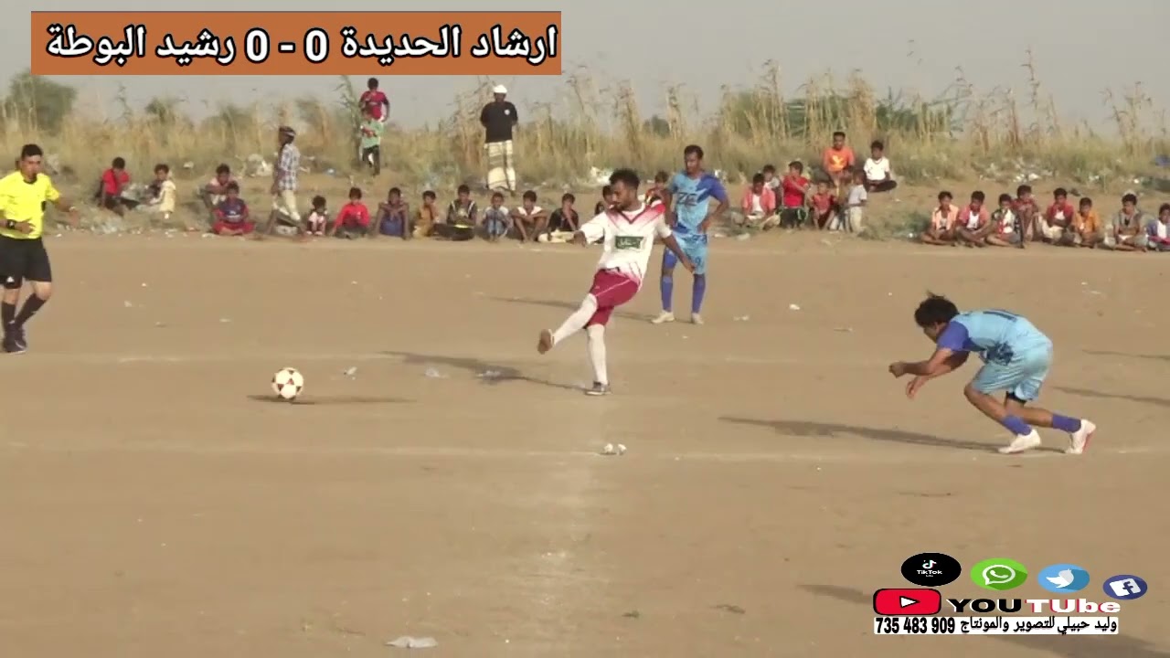 ملخص مباراة دور النصف النهائي (رشيد البوطة - ارشاد الحديدة) دوري حب الوطن يجمعنا _ الكيبنية