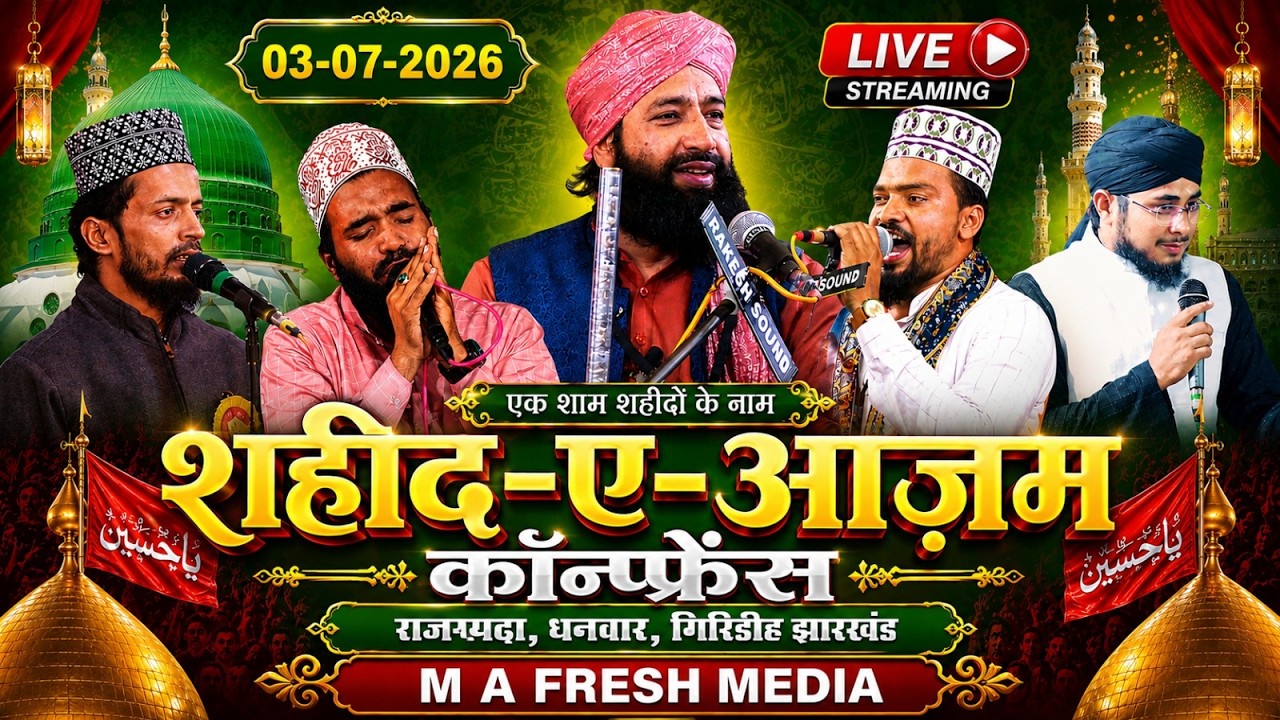 🔴 Live : Shaheed E Azam Conference 03 July 2026 at Rajgarha Dhanwar Gridih Jharkhand India