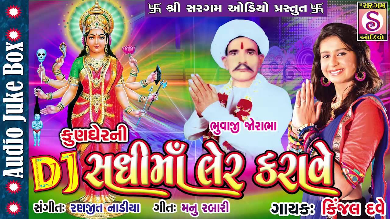 Kinjal Dave - Sadhima Ler Karave - Kungherni Sadhima