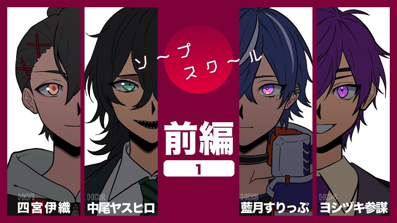 【高生卓】ソープスクール 前編①【#藍宮第三中学校ソプスク】