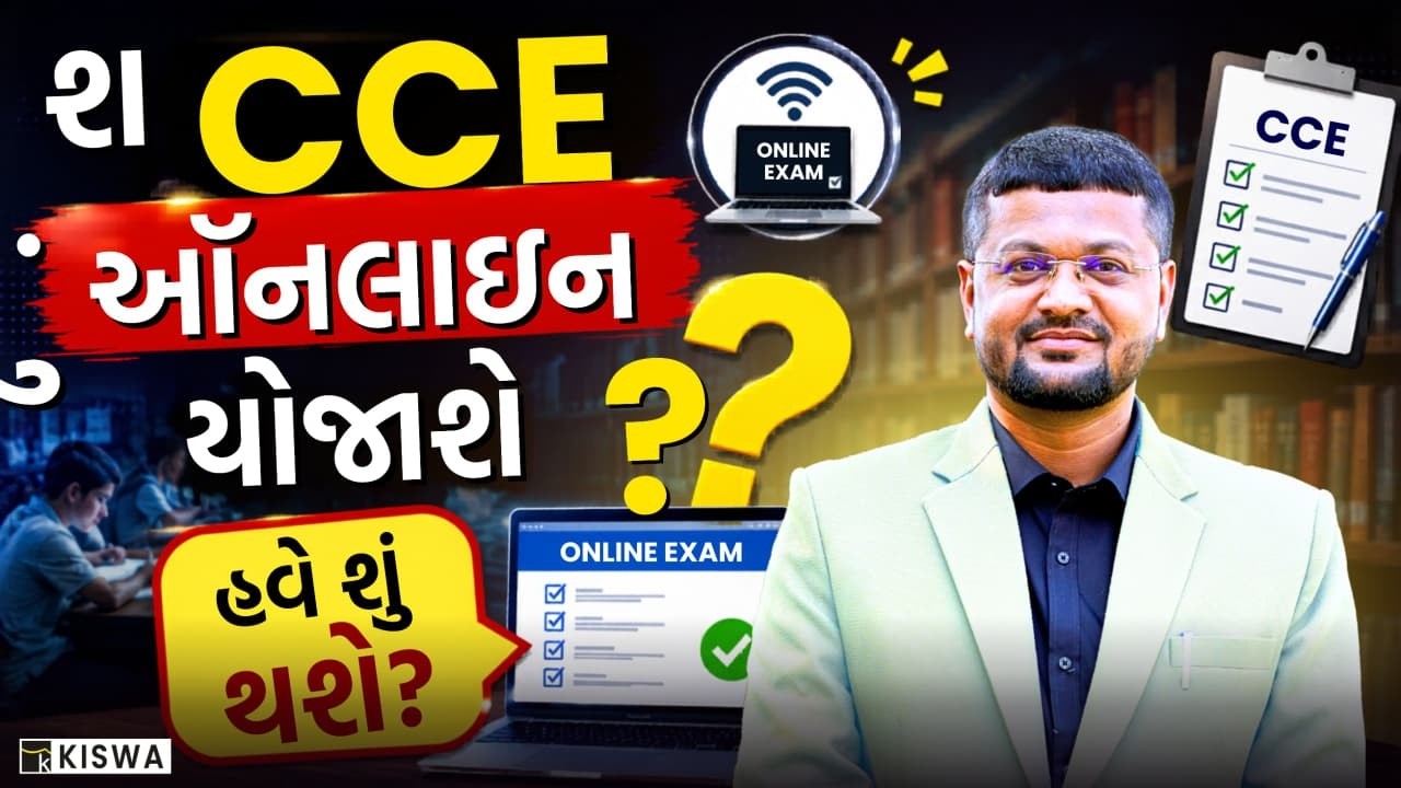 🔥 CCE CBRT 2026 | CCE EXAM PREPARATION