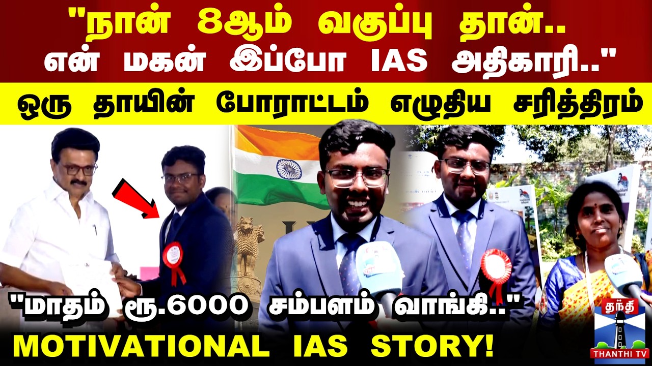 MOTIVATIONAL IAS STORY  | 