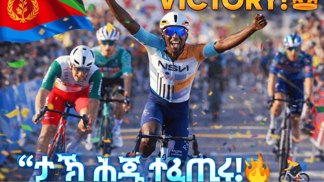 ስፖርት 18 ለካቲት :: “ቢንያም ግርማይ ንኤርትራ ዓቢ ታሪኽ ገይሩ! 🔥🚴‍♂️”