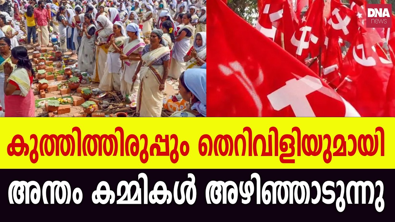 പറയുന്നത് പച്ചക്കള്ളം.. കൈയ്യടിക്കാൻ കുറേ എണ്ണങ്ങളും | dnanewsmalayalam