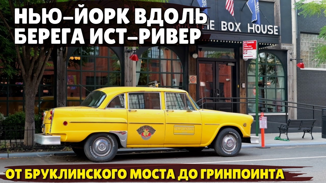 Бруклин совсем не узнать: что произошло с рабочими кварталами