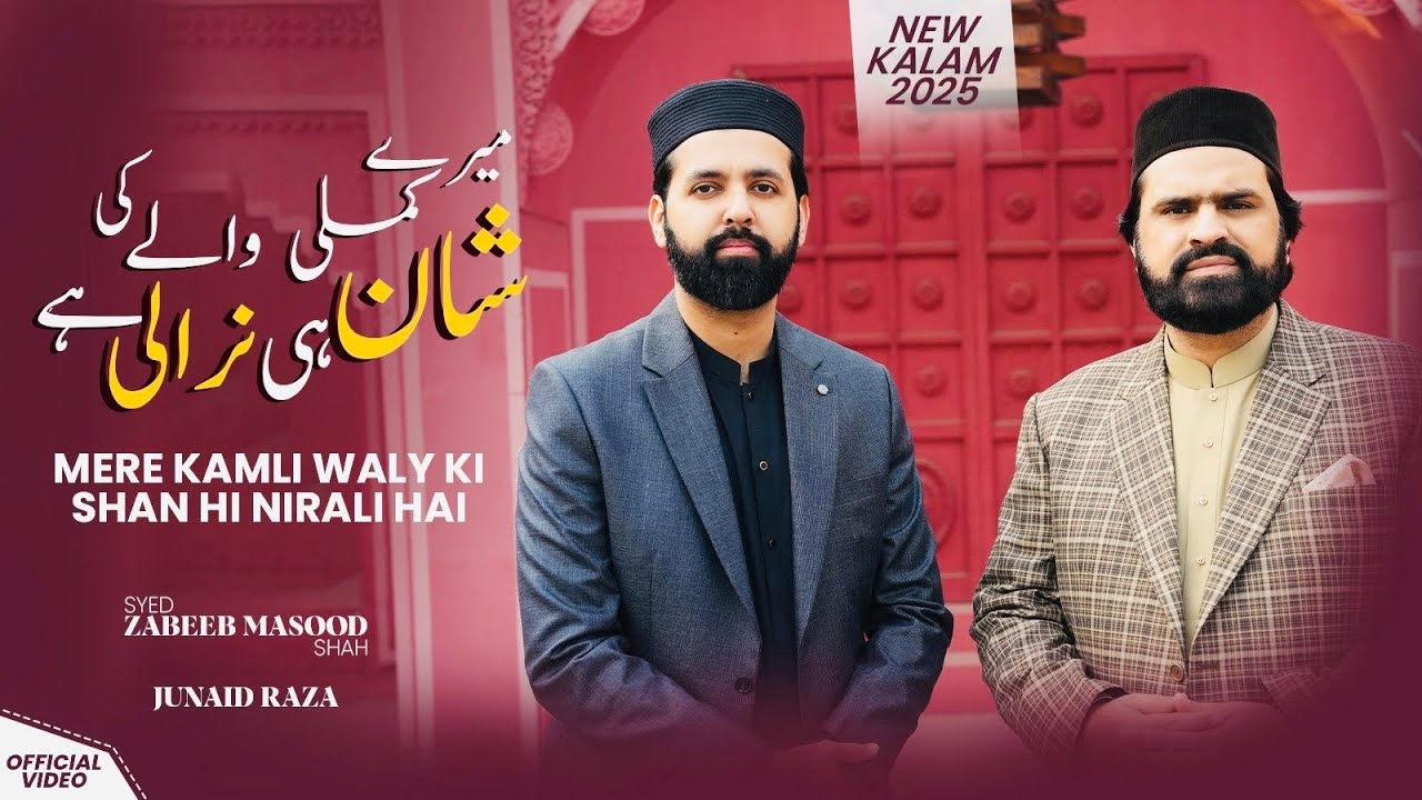 Mere Kamli Wale Ki Shan Hi Nirali Hai ~ Syed Zabeeb Masood ~ Junaid Raza