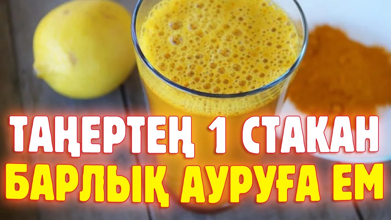 Күн Сайын Таңертең 1 Стакан суға Куркума қосып ішіңіз, Денсаулығыңыз Аттай болады, Көріңіздер, Керек