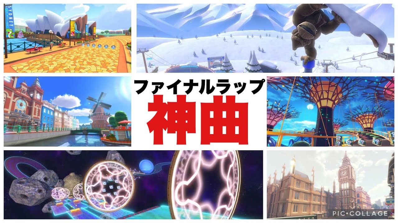 ニンダイ告知前に聴いてほしいファイナルラップ 神BGM【マリオカート8DXコース追加パス】
