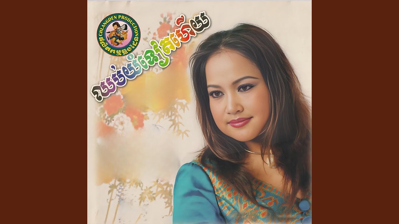 ថ្ងៃដែលអូនអស់សង្ឃឹម