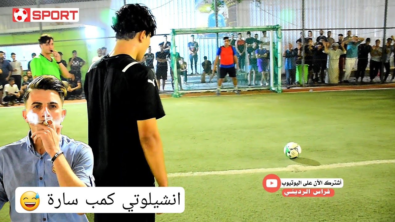 كمب سارة 🔥 ( تنظيم رهيب لنهائي بطولة الكأس الأوربي ) صقور الغدير VS الأنيق
