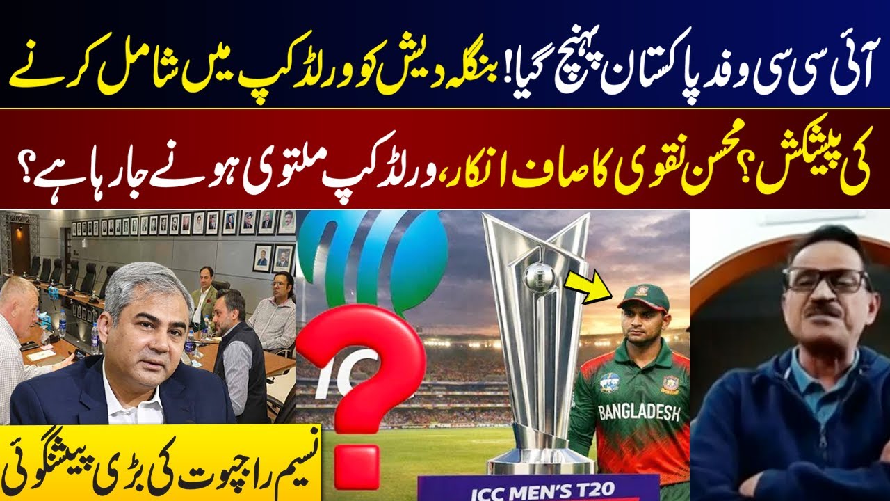 ICC Delegation Arrives in Pakistan! Offer to Include Bangladesh in World Cup? Mohsin Naqvi Rejects