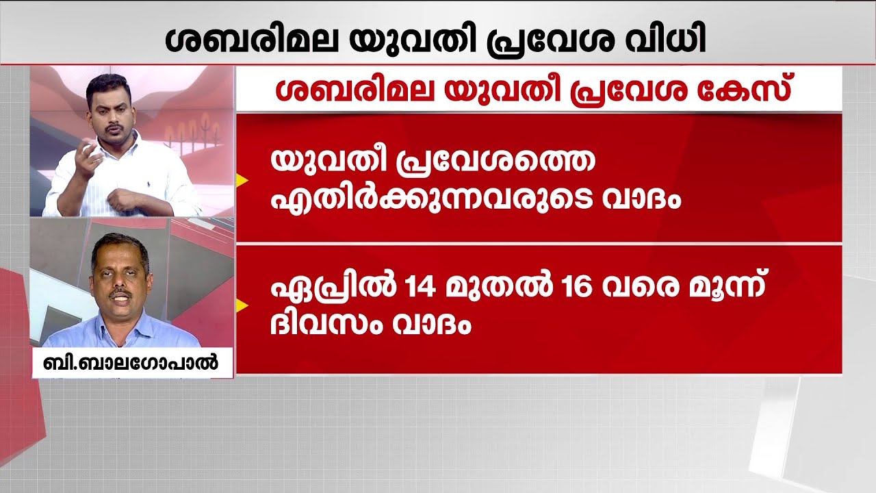 നിയമസഭ തിരഞ്ഞെടുപ്പ് വരാനിരിക്കെ യുവതിപ്രവേശത്തില്‍ സര്‍ക്കാര്‍ എന്ത് നിലപാട് എടുക്കും?