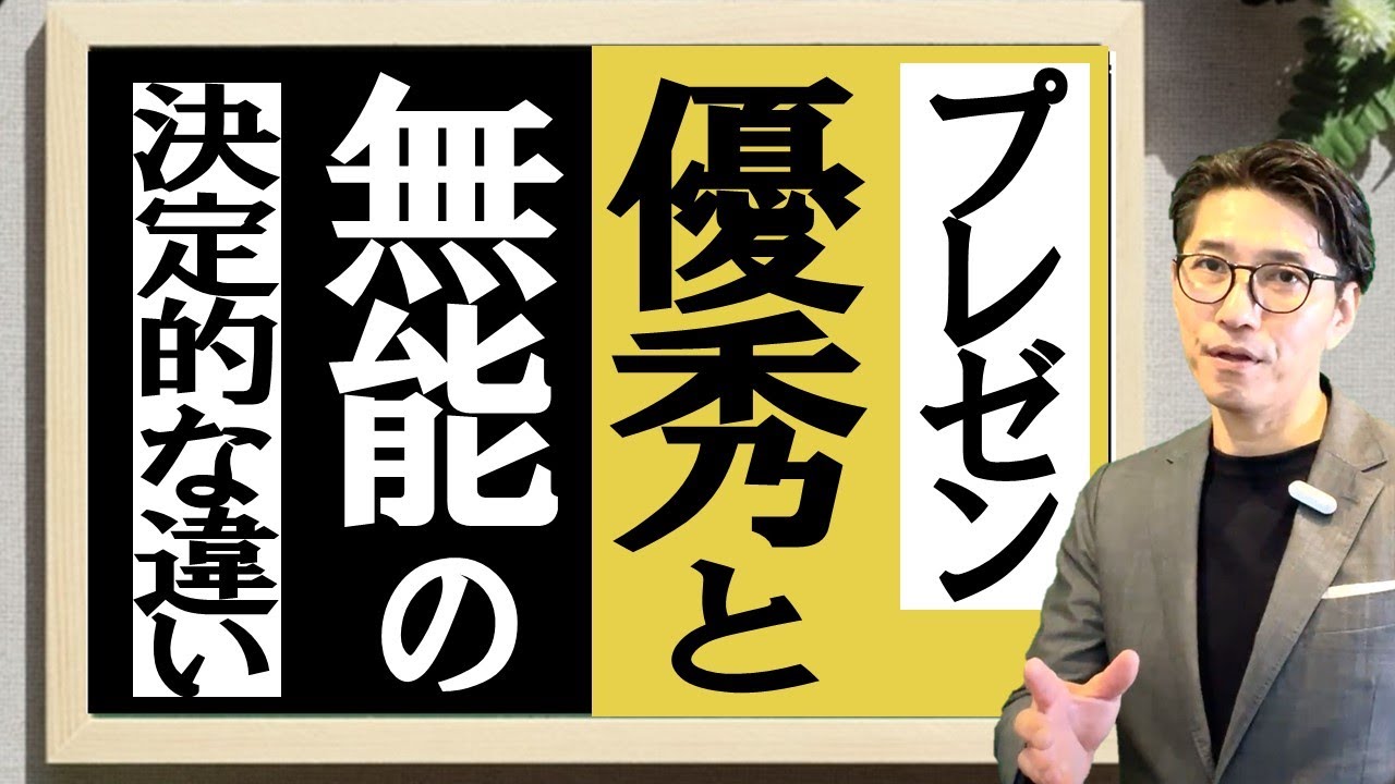 【プレゼンの悩み解消】プレゼンスキル向上のための実践ガイド　（元リクルート　全国営業一位　研修講師直伝）