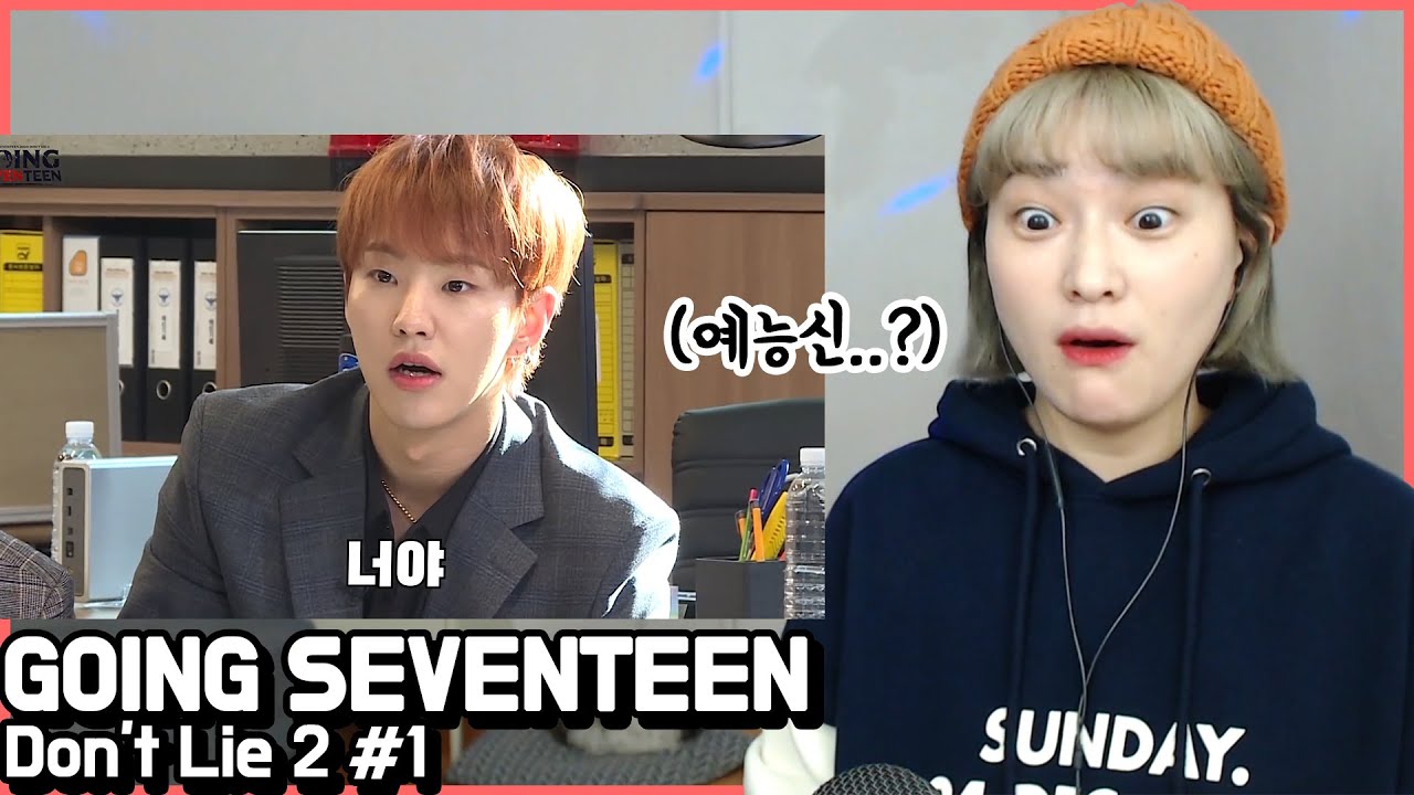 너무 웃기잖아...? 세븐틴(SEVENTEEN) '돈라이 Ⅱ #1' | 리액션 [SUB]