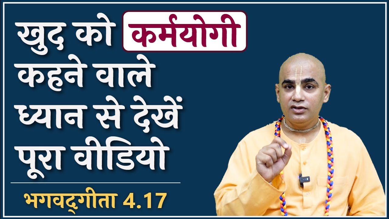 Karma analysis | Gita 4.17 | Gyan Yoga | Chakravarti Das