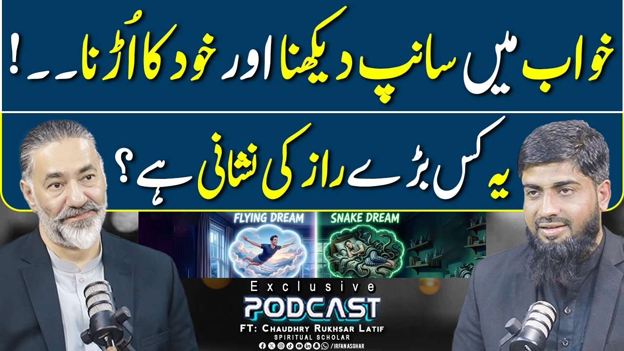 Khwab Mein Urrna Aur Sanp Dekhna - Hidden Meanings | FT: Chaudhry Rukhsar Latif | Irfan Asghar
