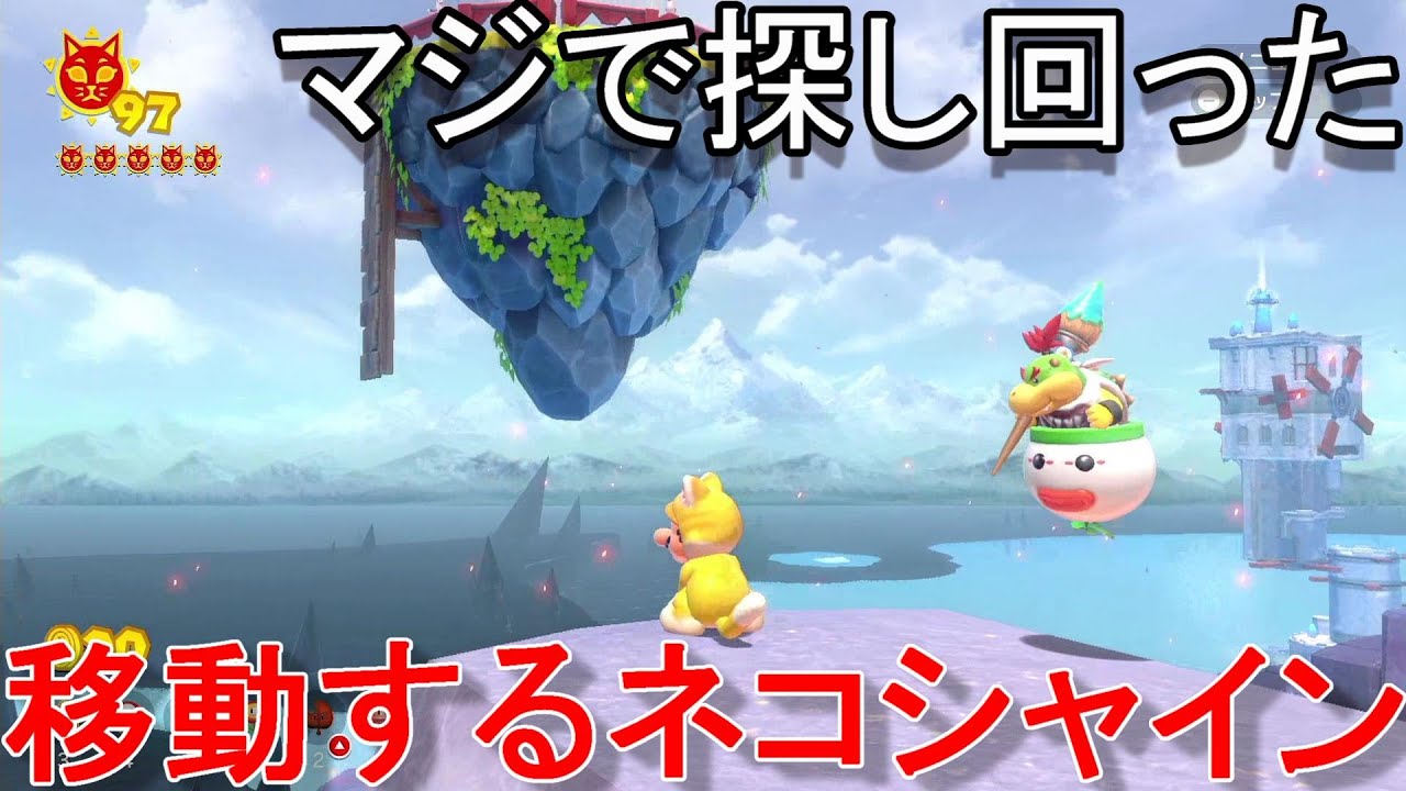 スーパーマリオ  フューリーワールド　移動するネコシャイン　「マグマを見下ろして」　攻略動画