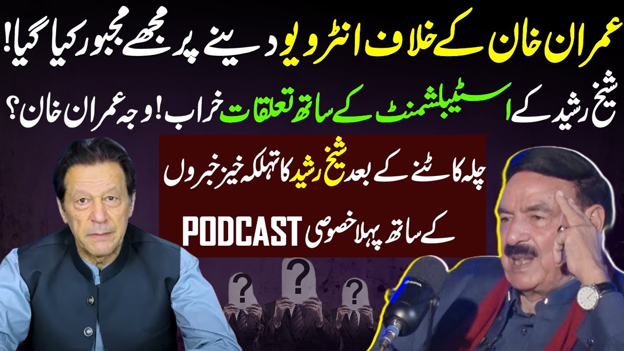I Was Forced To Do Interview Against Imran Khan | Sheikh Rasheed Exclusive Podcast | GNN