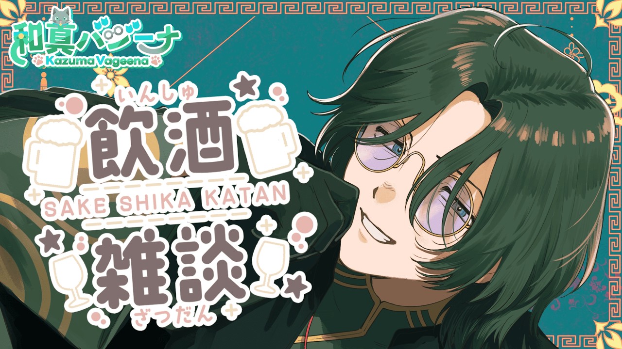 【雑談】ゆるゆる飲酒雑談🍻初見歓迎🎙️#shorts