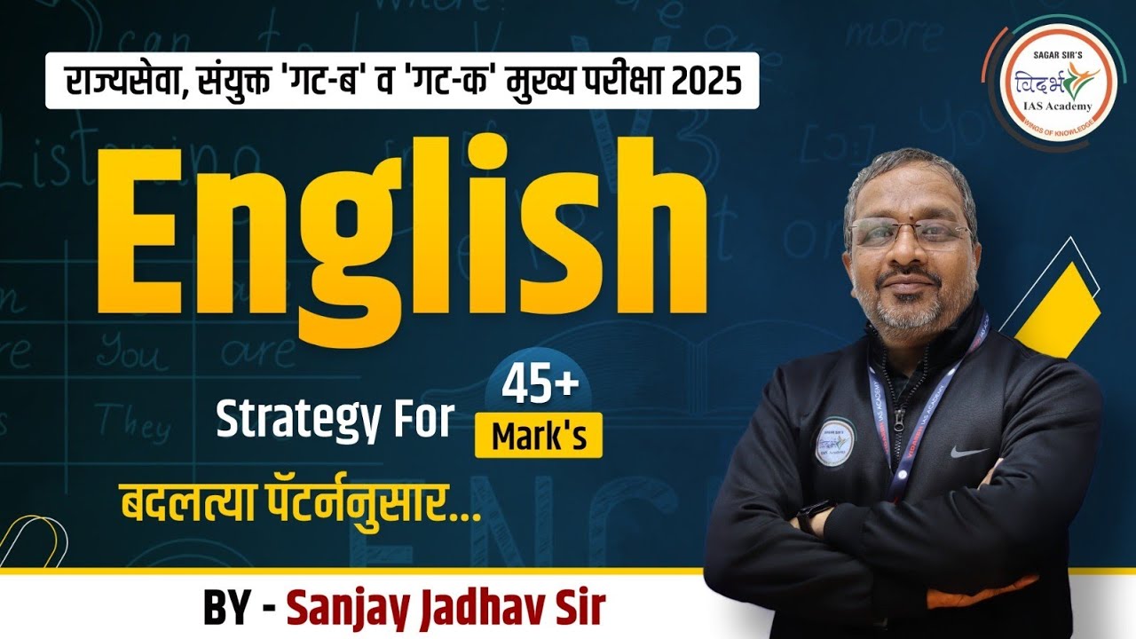 ENGLISH STRATEGY LECTURE | English Grammar| Mpsc Combine Mains 2024 | BY संजय जाधव सर