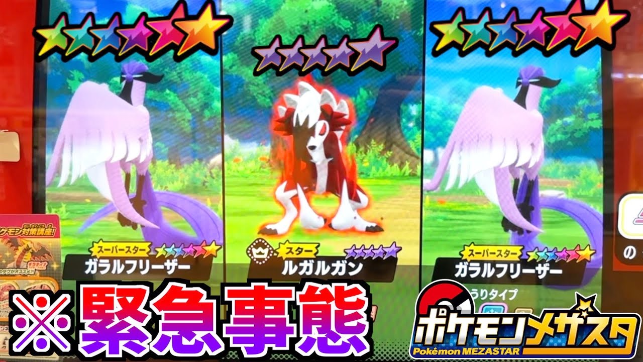 超低確率！？オリパで遊んでたらSSが同時に2体出現したんだけど！！【メザスタ】
