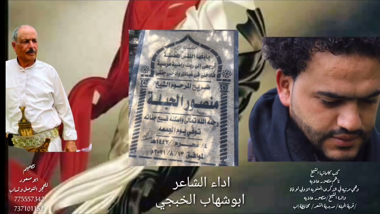 ابوشهاب الخبجي/كلماتها/ناظم علايه  في الذكرى السنويه الاولي لوفاة والده الشيخ/منصور علايه/حصري/2022
