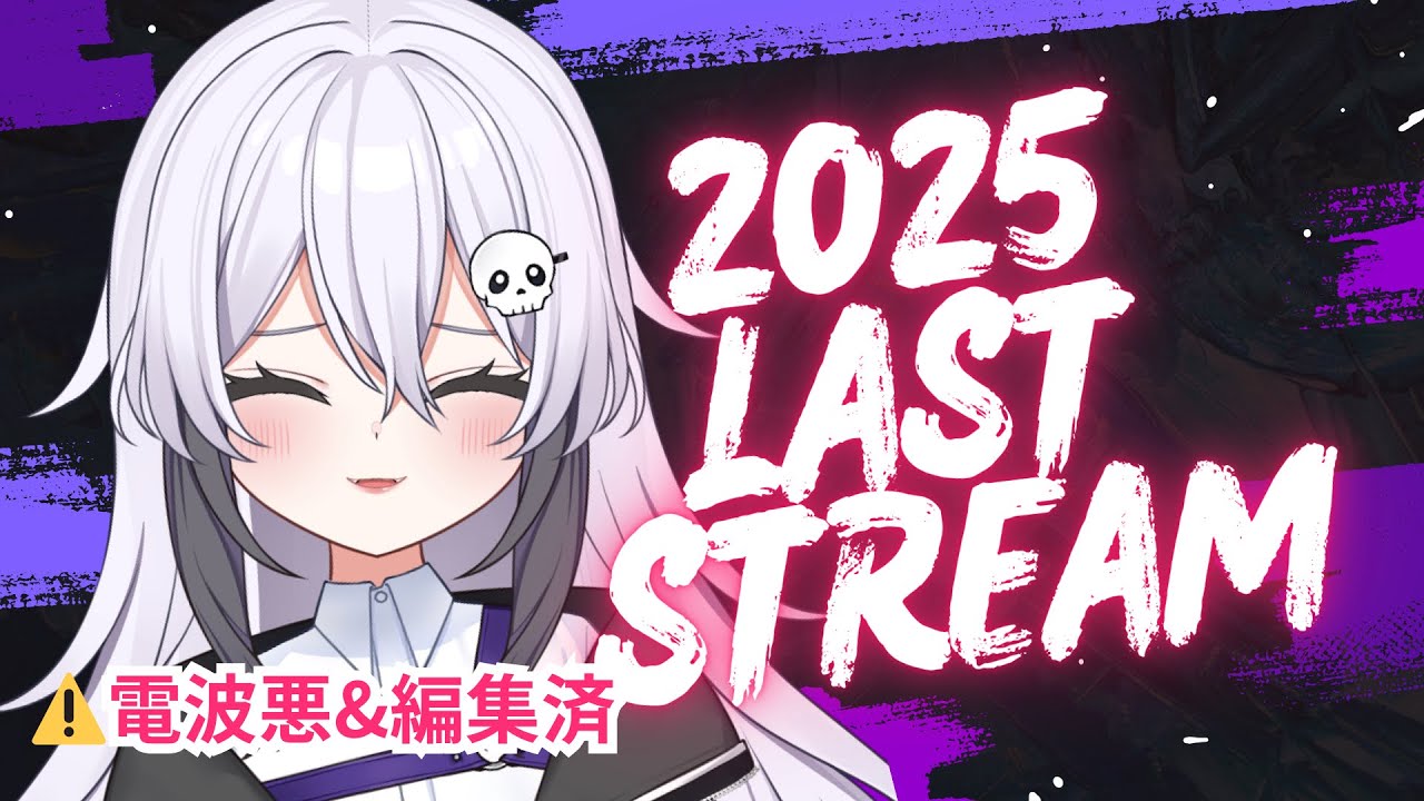 【#雑談】今年ラスト配信【#Vtuber #shorts】