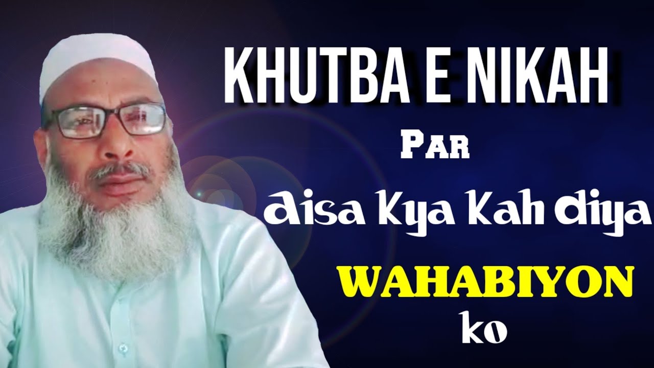 Khutba e NIKAH Par Wahabiyon Ki Chitrol || By Sheikh Azimuddin Rizvi || Wahabi Exposed || New 2021