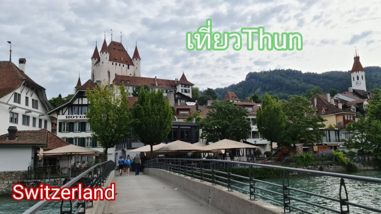 พาเดินเล่นเมืองThun อย่างเร็วๆ#เดินเล่น #Thun #Switzerland  #สวิตเซอร์แลนด์