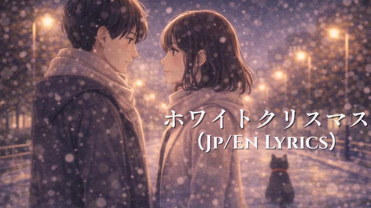 ホワイトクリスマス《White Christmas》 – PANTIN Music Studio (Jp/En Lyrics)