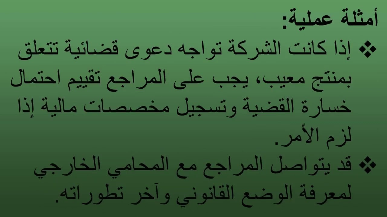 شرح معيار المراجعة الدولى ISA 501 أدلة المراجعة 