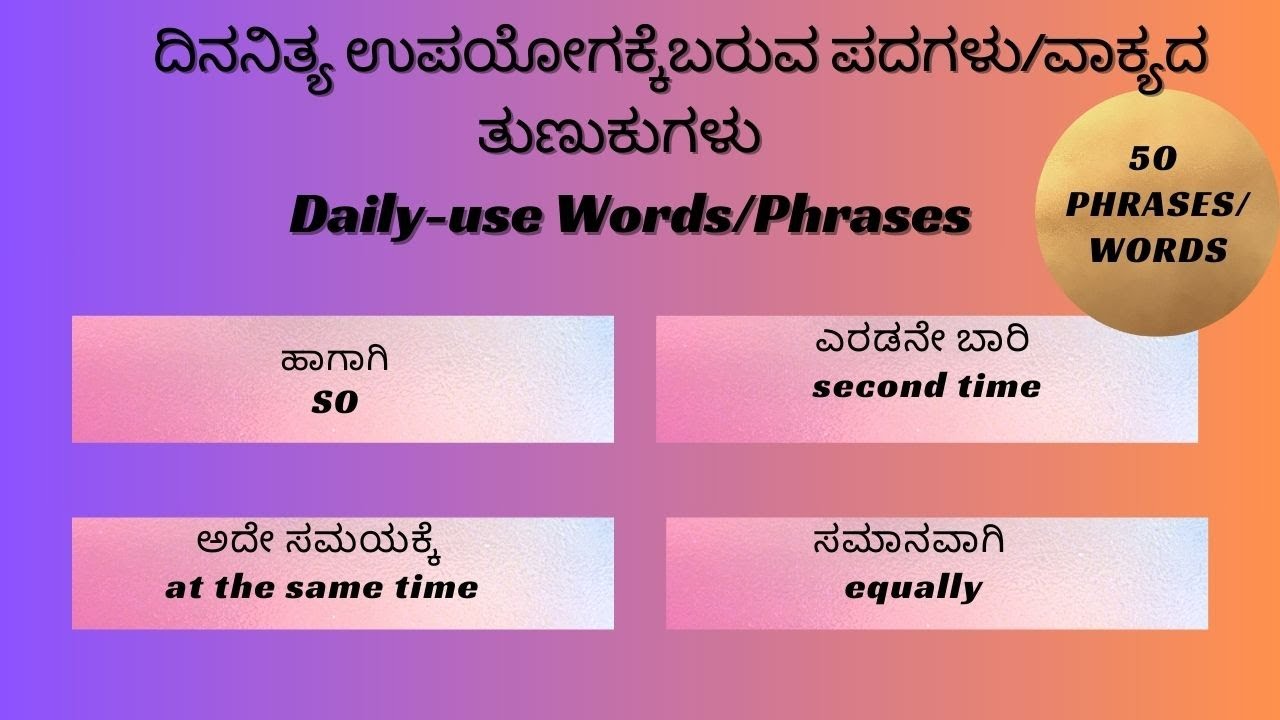 Common Useful English Phrases/Words | English through Kannada