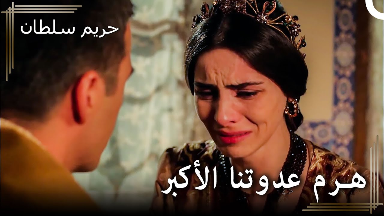 شجار ماهيدفران وهرم #54 - ماهفيدوران تشتكي هرم لابنها | حريم السلطان