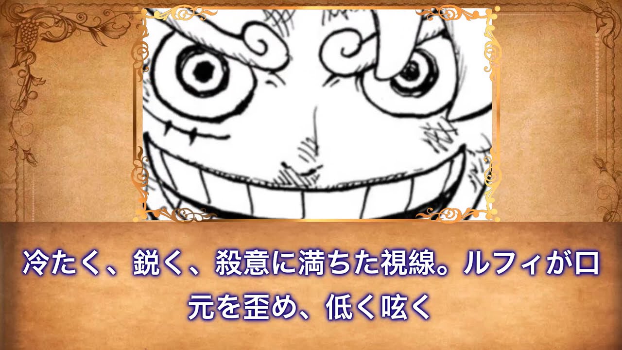 ワンピース 1179話―日本語のフル ネタバレ 最新話 100%『One Piece』最新1179話 死ぬくれ！