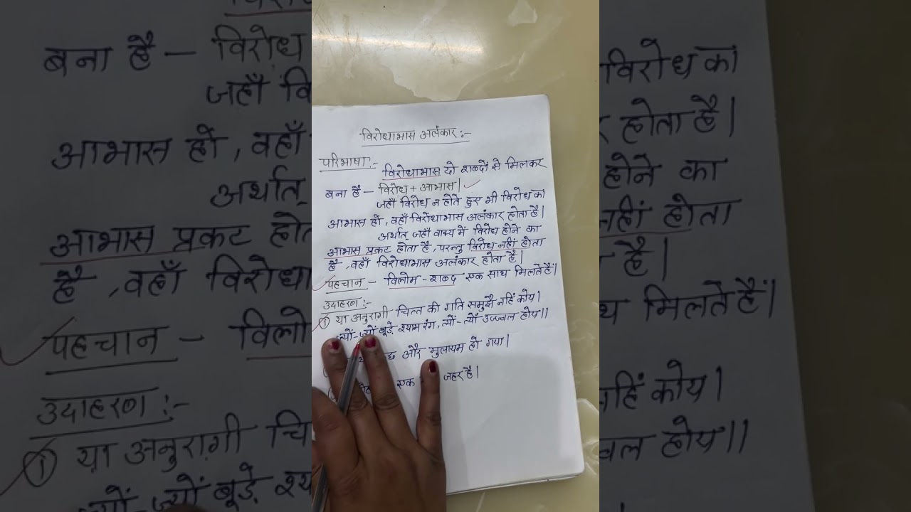 विरोधाभास अलंकार ।  virodhaabhaas Alankaar 