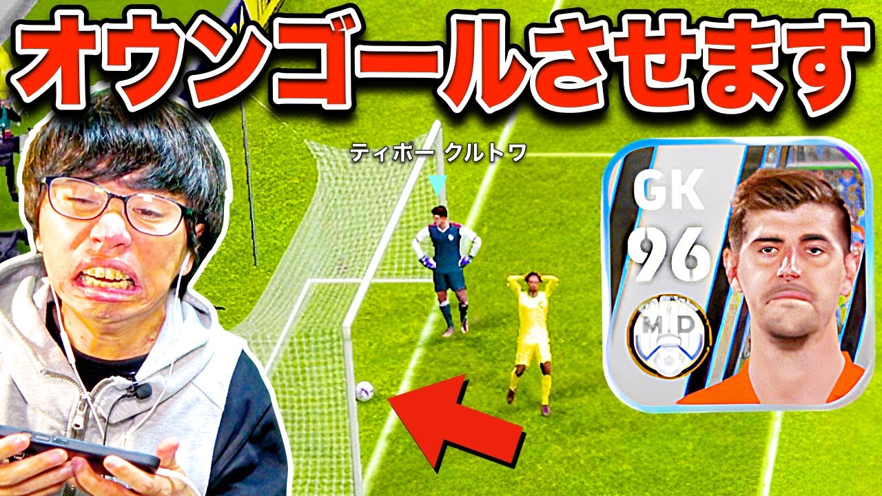 【ドッキリ】オウンゴールさせたらキレた(笑) 【eFootball2023 アプリ/イーフト】