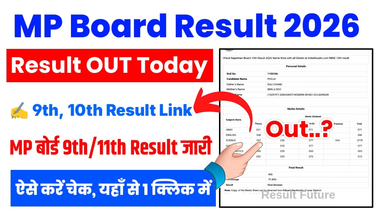 MP Board 9th 11th Result 2026 🔴 MP Board 9th 11th Result 2026 Kaise Dekhe ?MP Board Result 2026 Link
