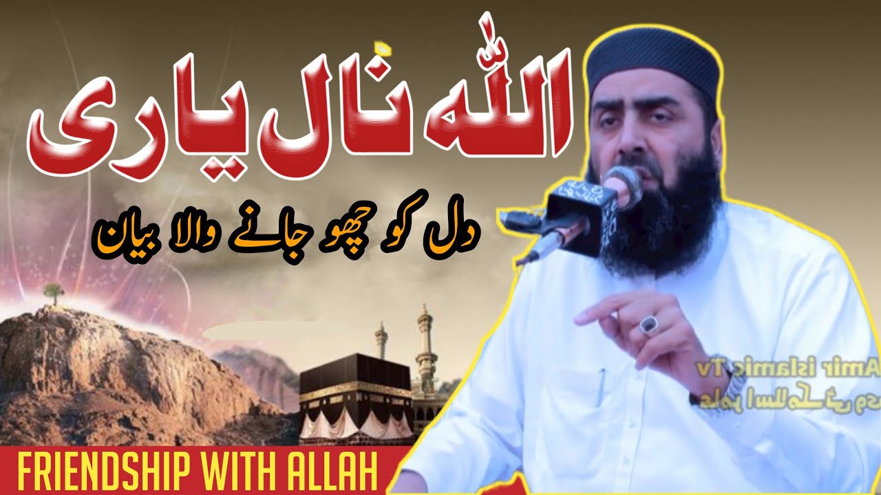 Friendship with Allah qari yaseen Haider Sahab new bayan