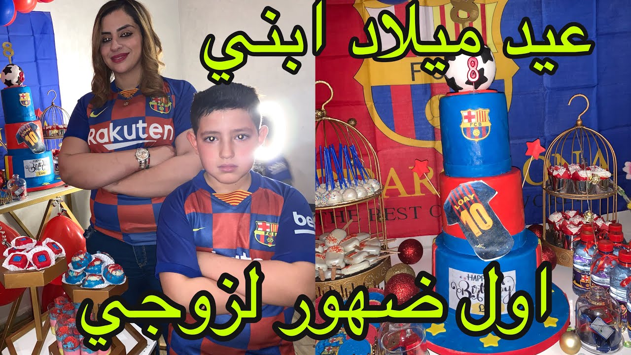 عيد ميلاد ابني بحضور om israe , FAti Luxury , majda señorita