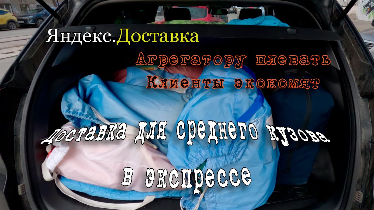 Яндекс.Доставка | Заказ по тарифу средний кузов в экспрессе