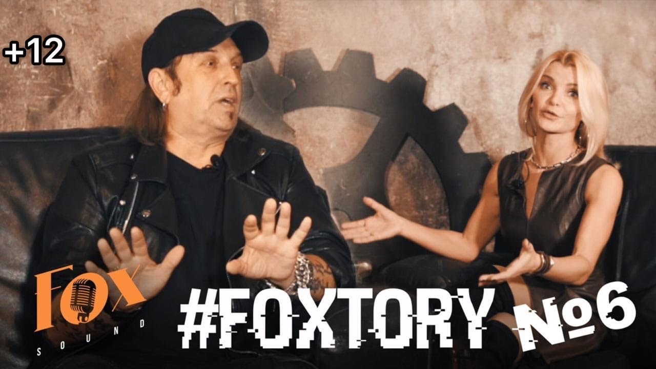 #Foxtory №6 Артур Беркут (ex-Автограф, ex-Ария) 12+