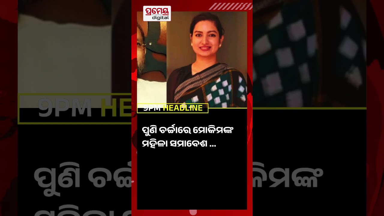 9 PM #headlines | 30 Jan 2026 | Prameya Digital