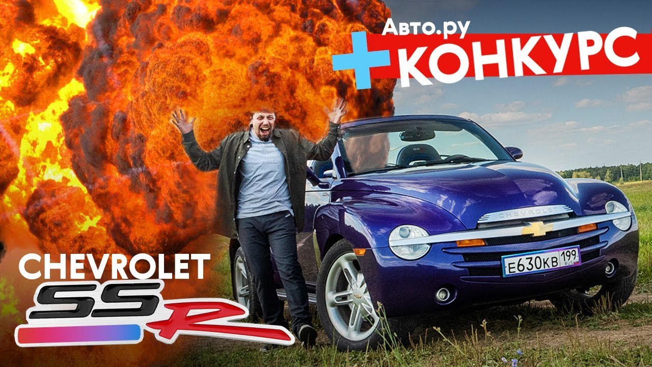 Chevrolet SSR + КОНКУРС | Пикап-родстер, который взорвал всем мозг