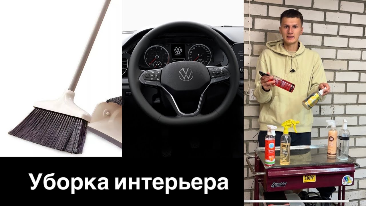 Освежил интерьер своего Volkswagen.