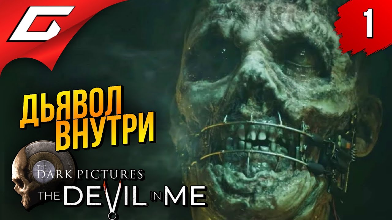 ОТЕЛЬ СМЕРТИ ➤ The DEVIL in ME: The Dark Pictures Antology ◉ Прохождение #1