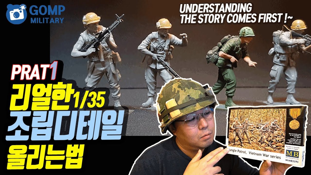 How to detail up a plastic model doll through storytelling프라모델 조립디테일 올리는법 masterbox 1/35  miniature