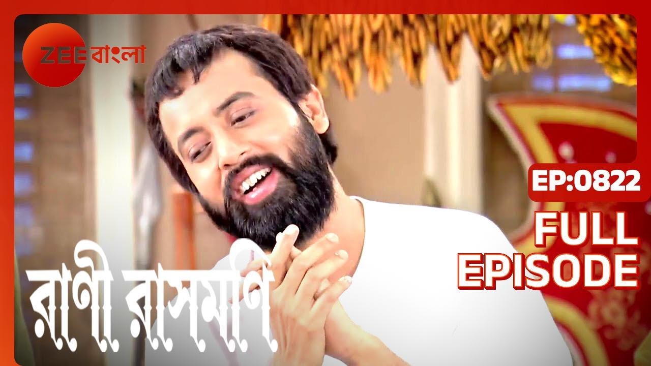 Chakraborty Moshai-এর সমর্থন | Rani Rashmoni | Full Ep. 822 | ZEE Bangla